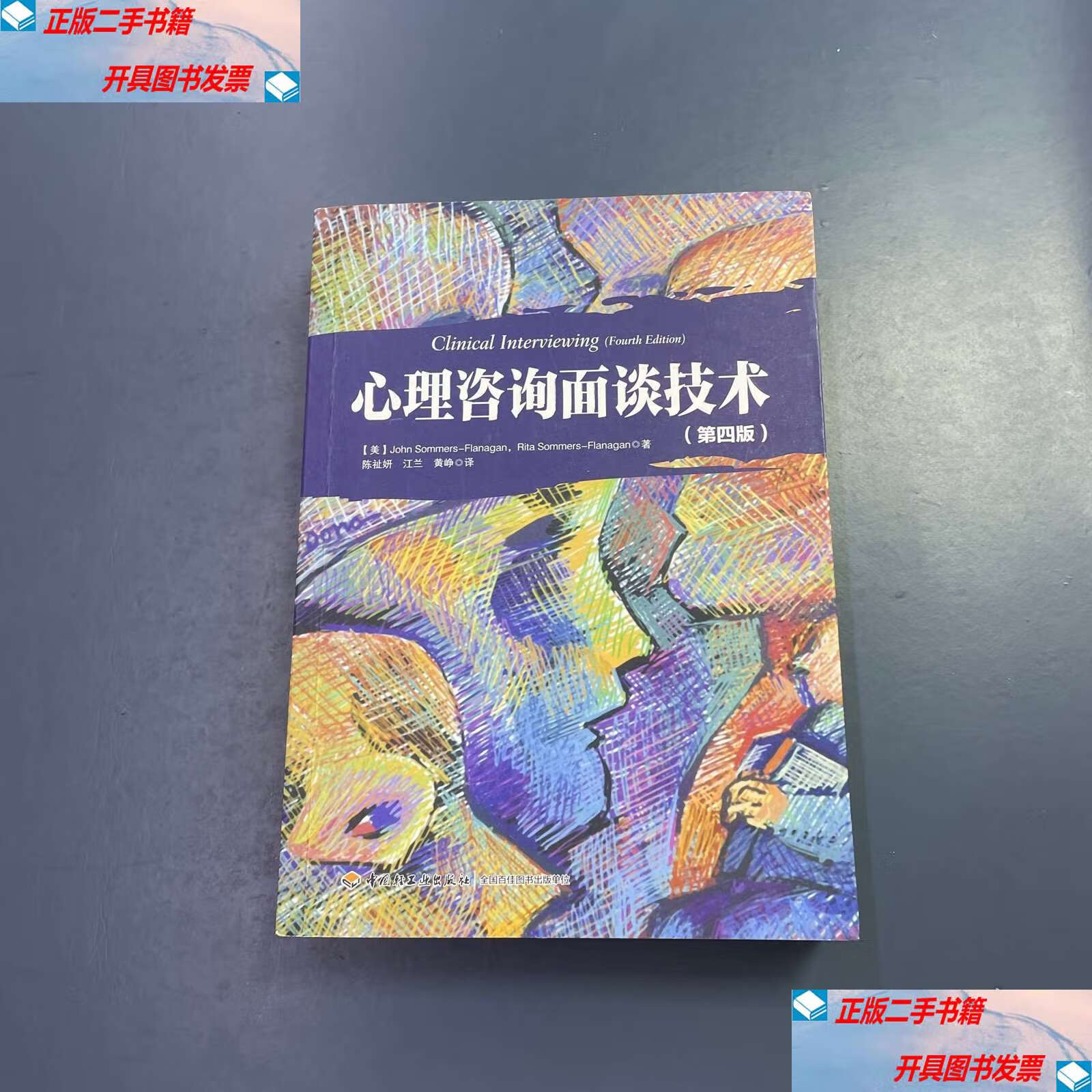 心理咨詢面談技術 薩默斯技術咨詢的核心原則與應用